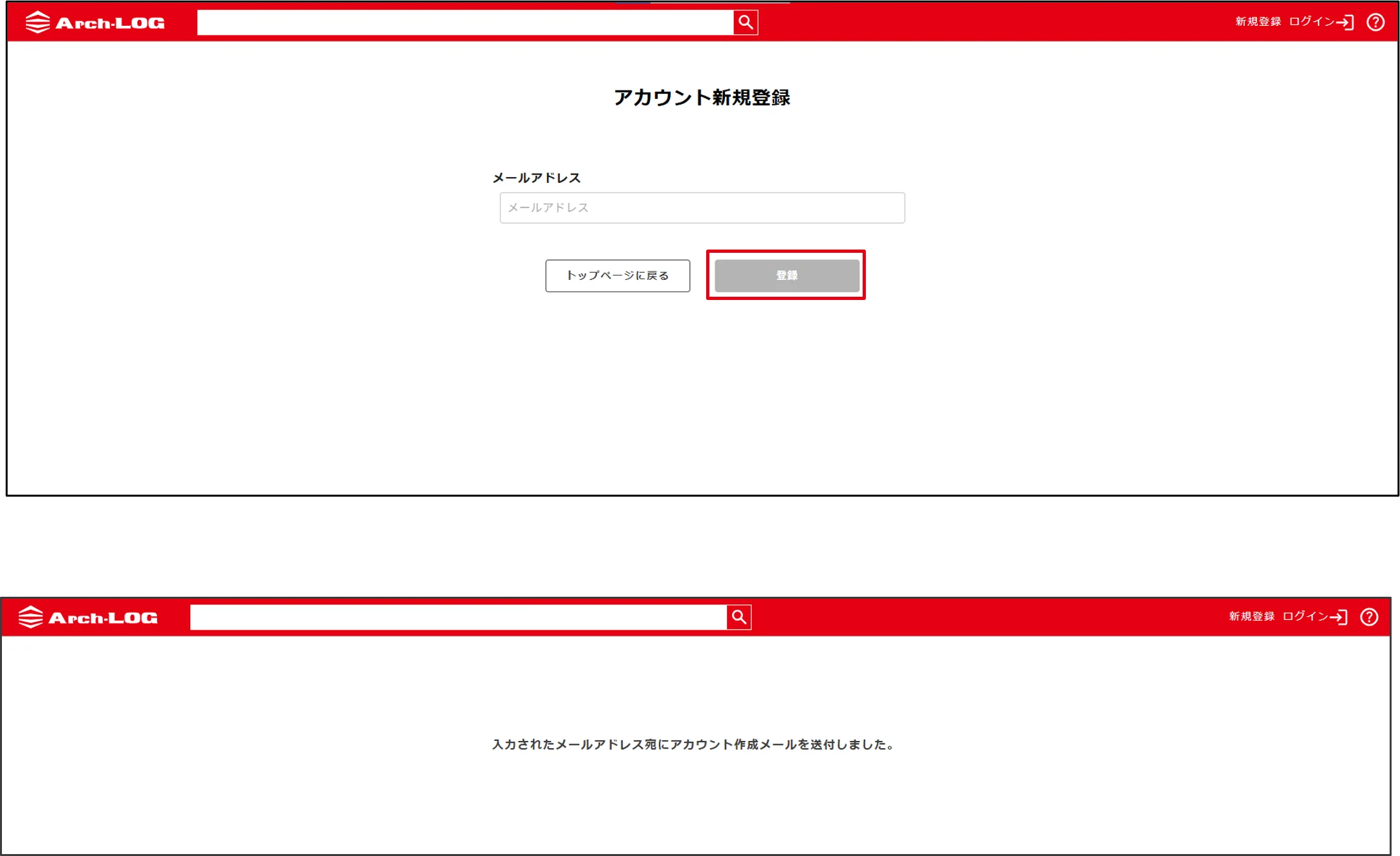 メールアドレス入力と送信完了