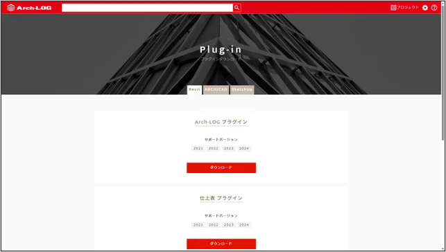 プラグインダウンロードページ