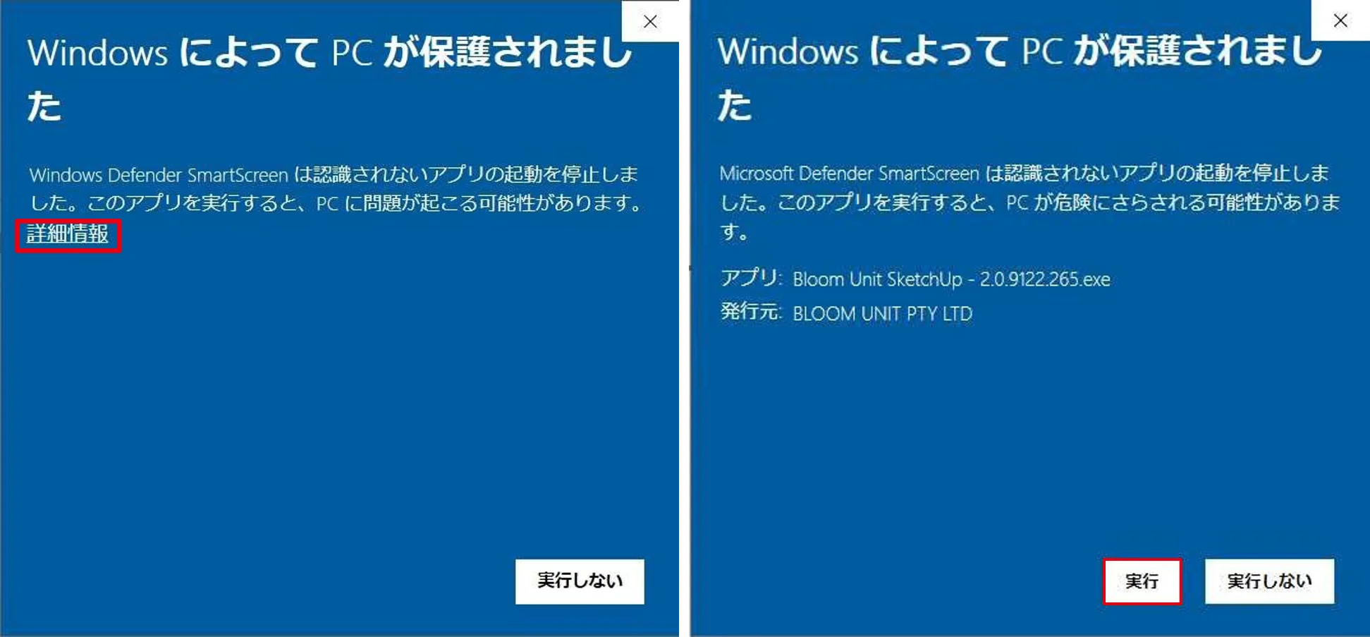 Windowsセキュリティ警告（詳細情報→実行）