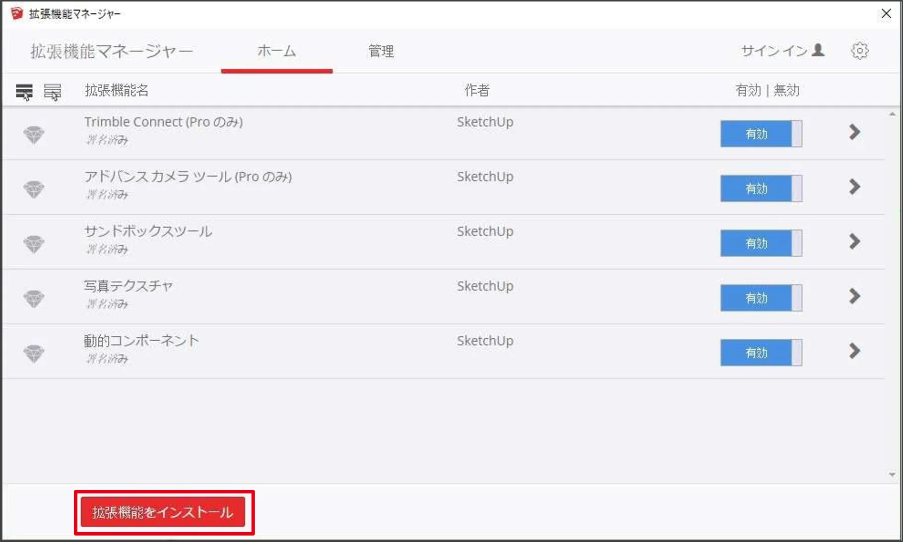 拡張機能をインストールボタン
