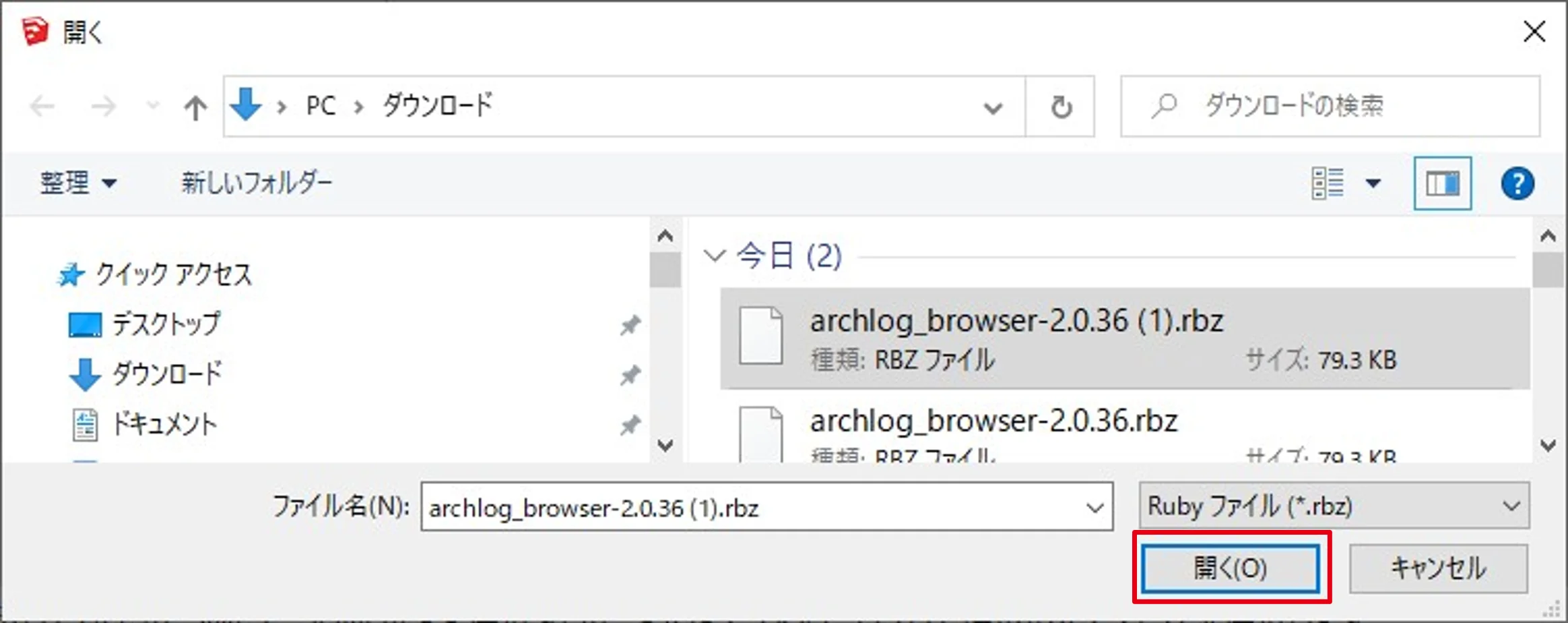 開くウィンドウでrbzを選択