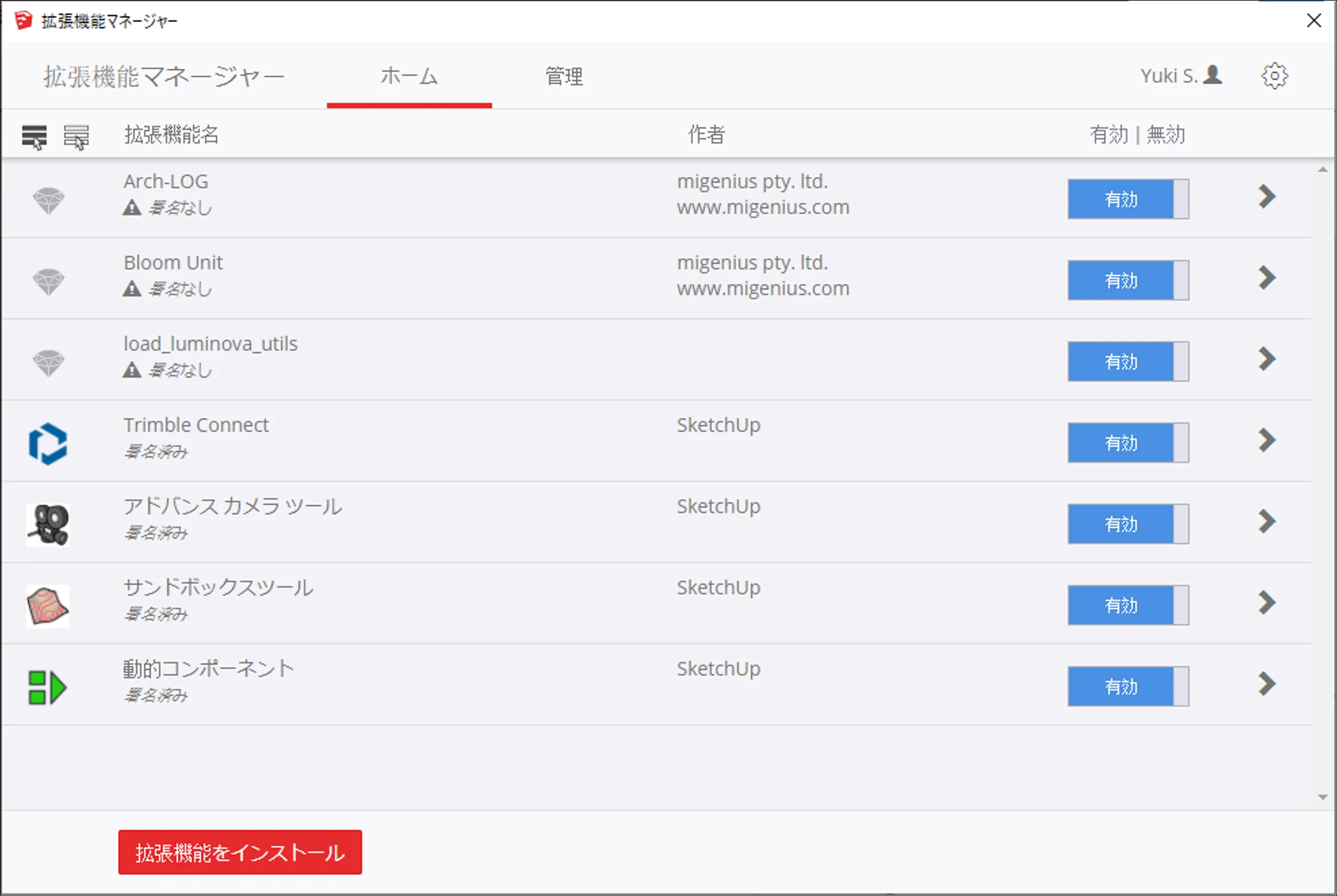 Arch-LOG インストール完了（拡張機能マネージャー）