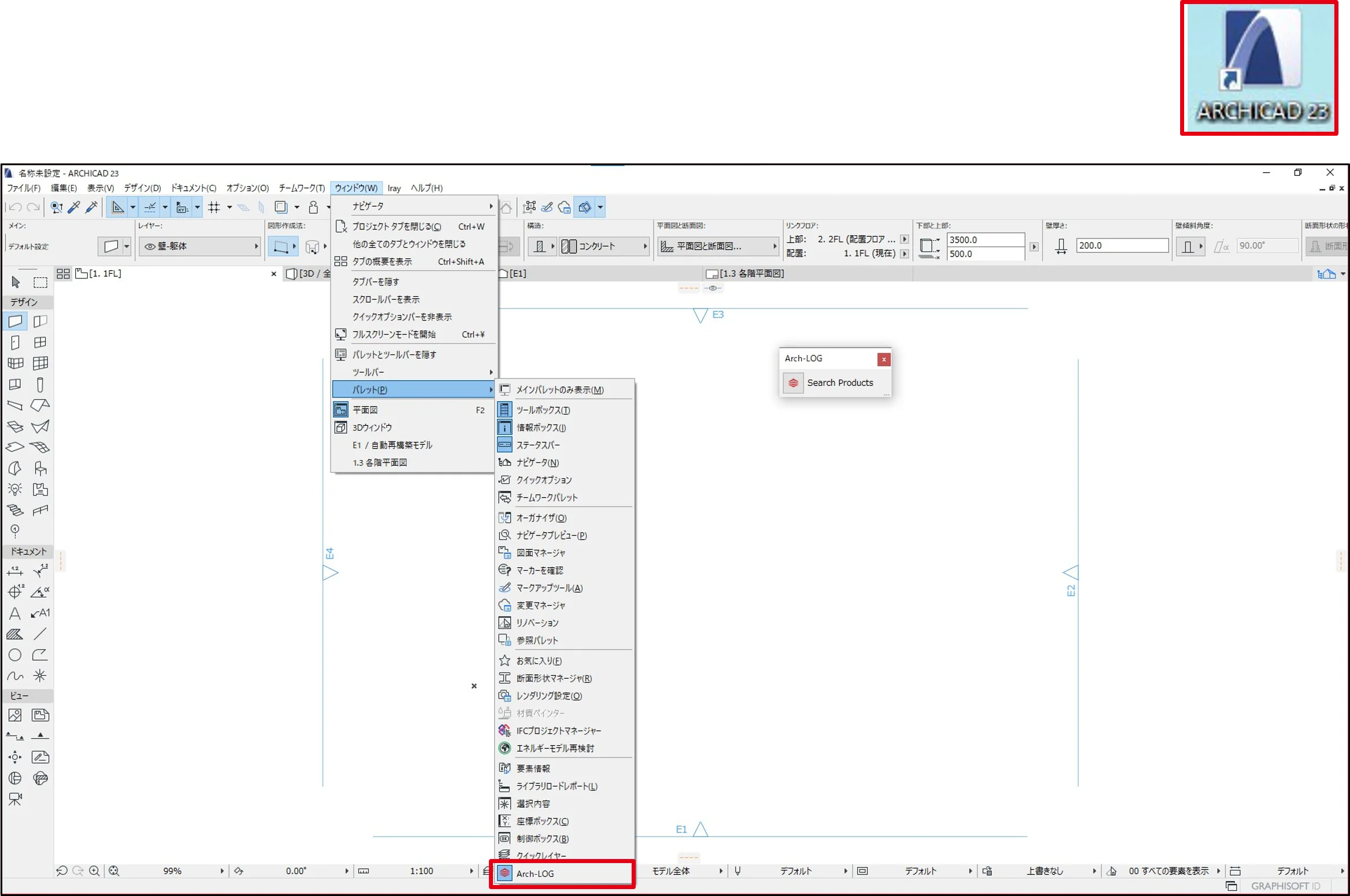 ARCHICADのArch-LOGメニュー