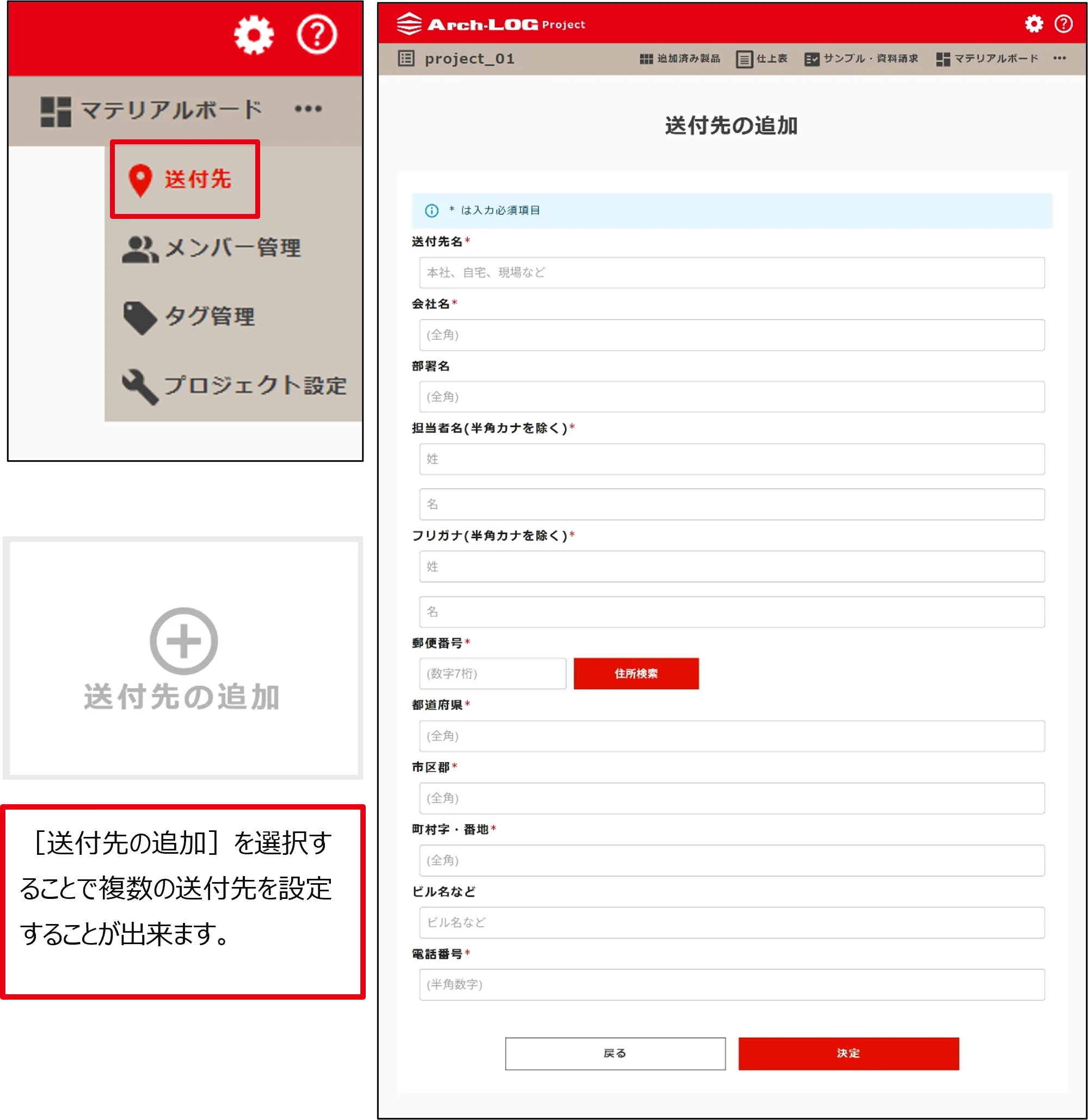 送付先の追加