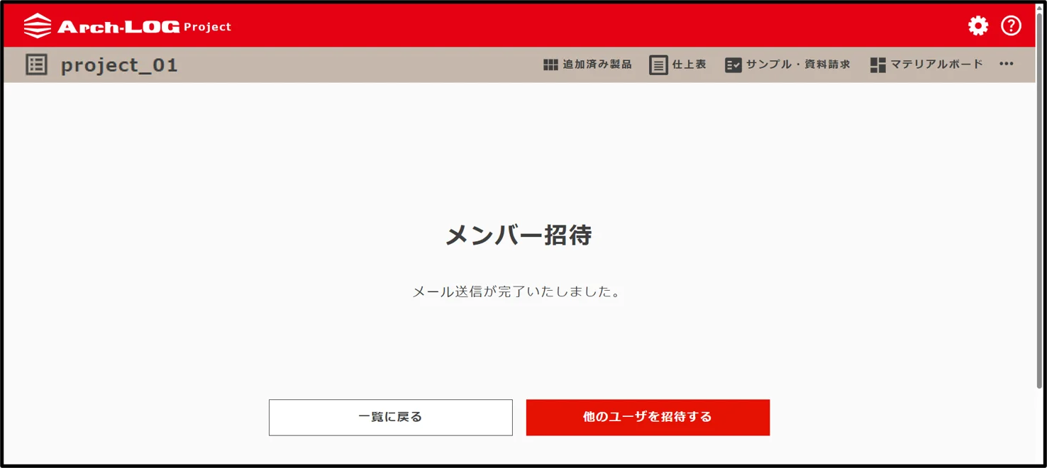 メール送信完了