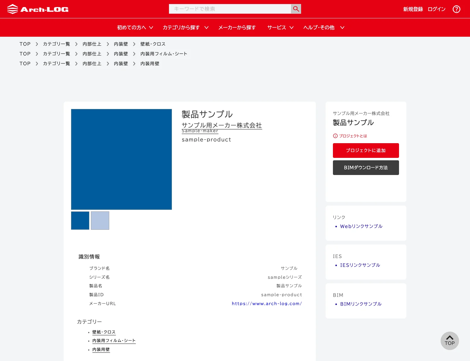 製品詳細ページ