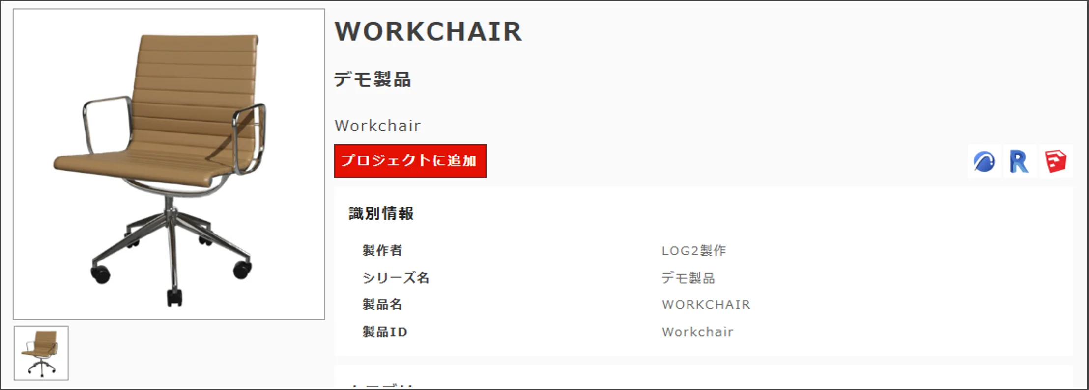 製品詳細ページからの追加