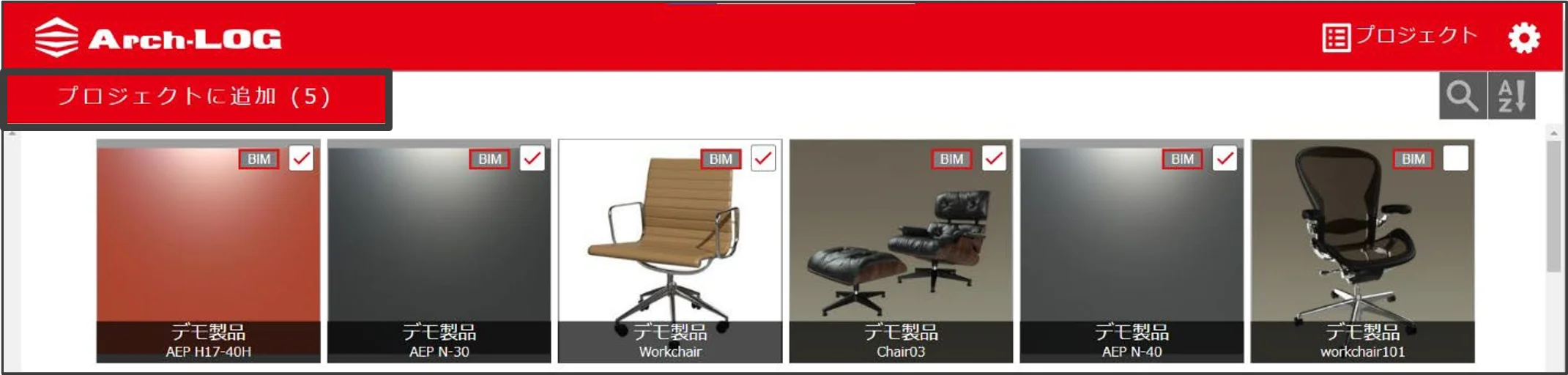 複数製品の選択とプロジェクトに追加