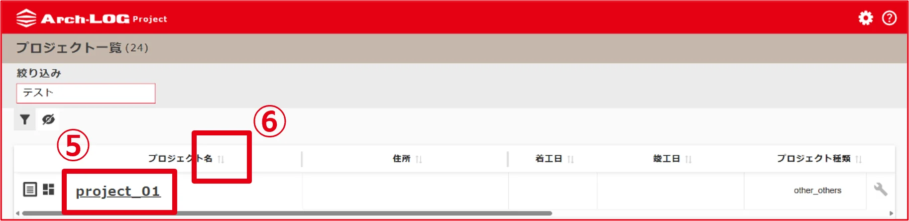 プロジェクト一覧からプロジェクトを選択
