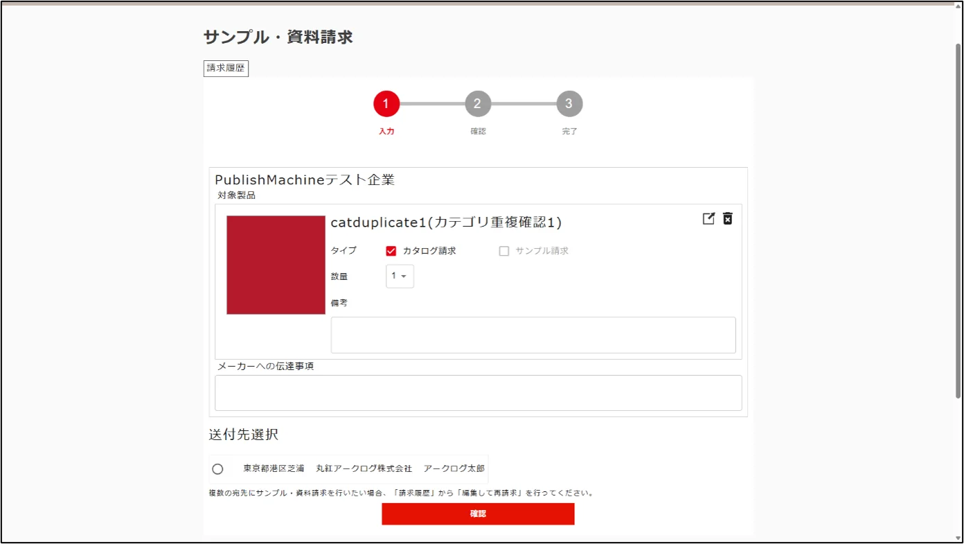 サンプル・資料請求ページ