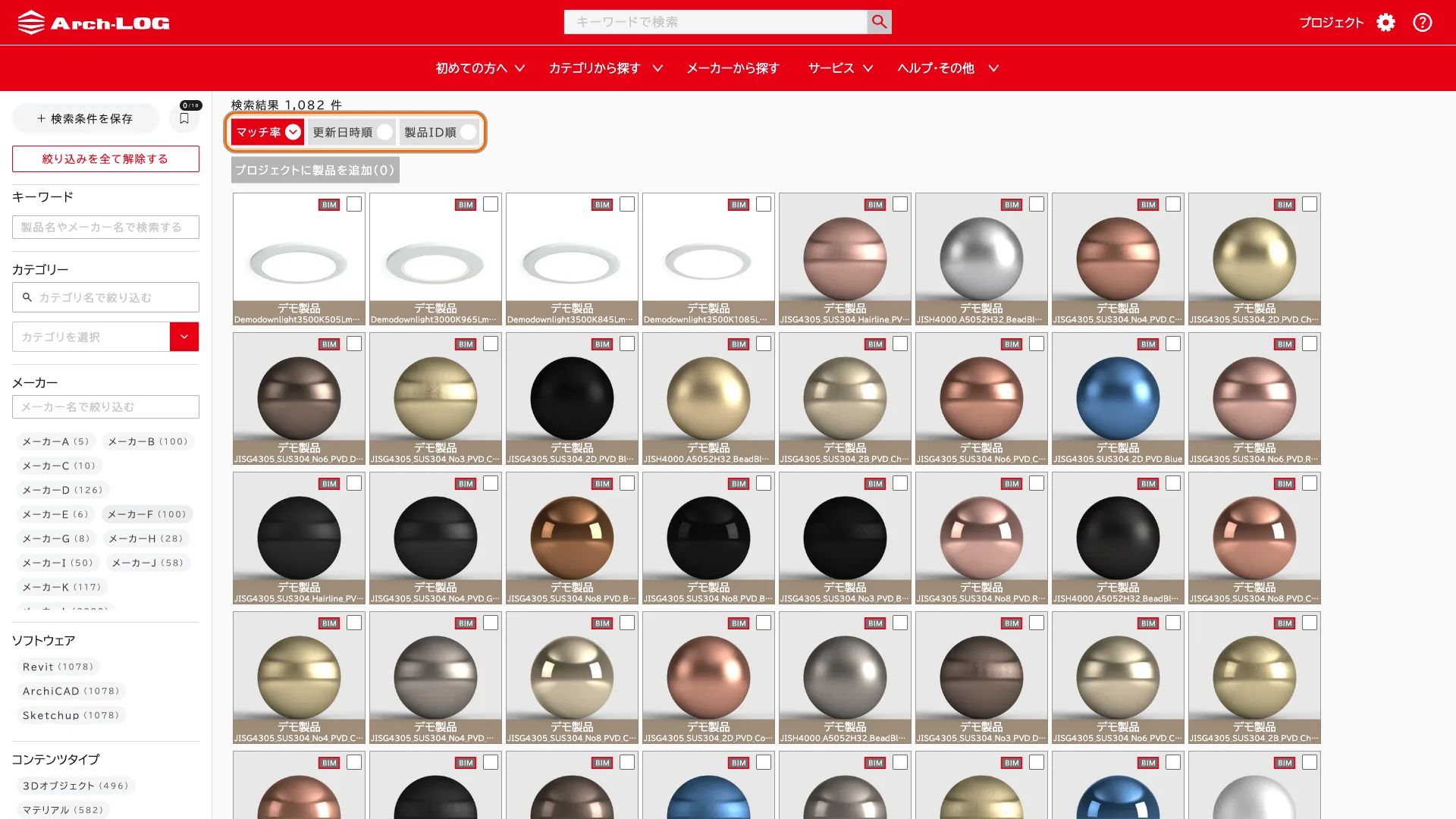 表示順ボタン(マッチ率・更新日時順・製品ID順)