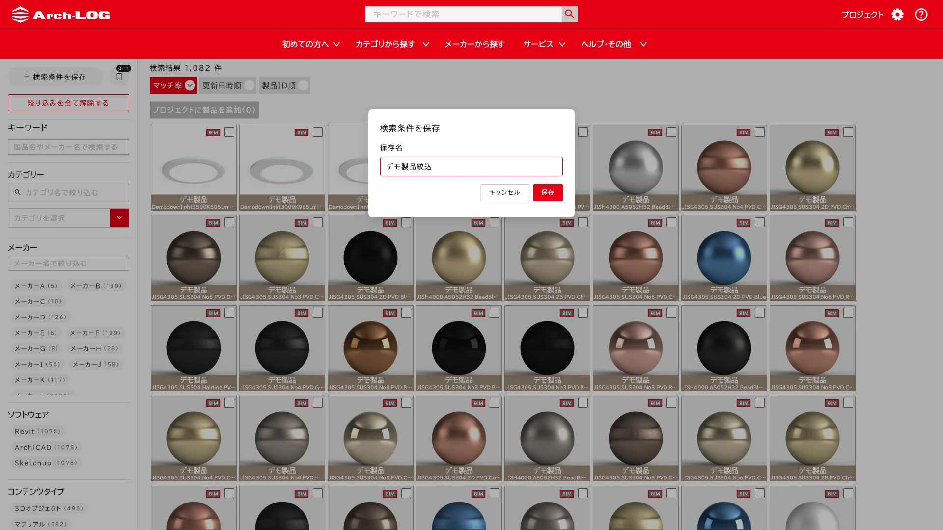 条件保存ダイアログ(保存名を入力して保存)