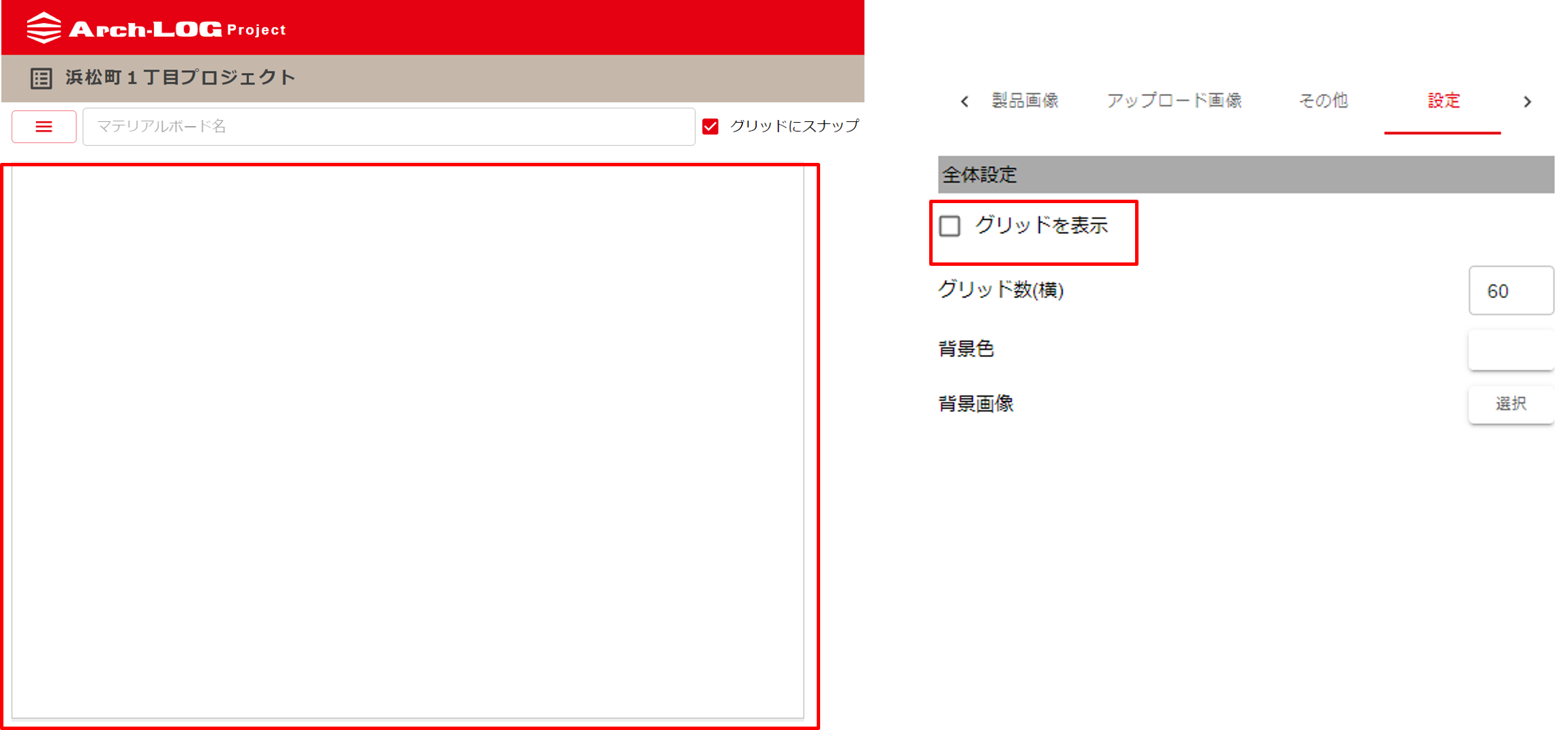 グリッドの表示・非表示