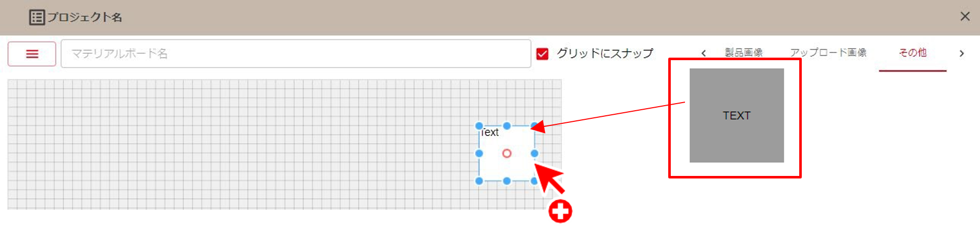 Textボタンをドラッグ＆ドロップ