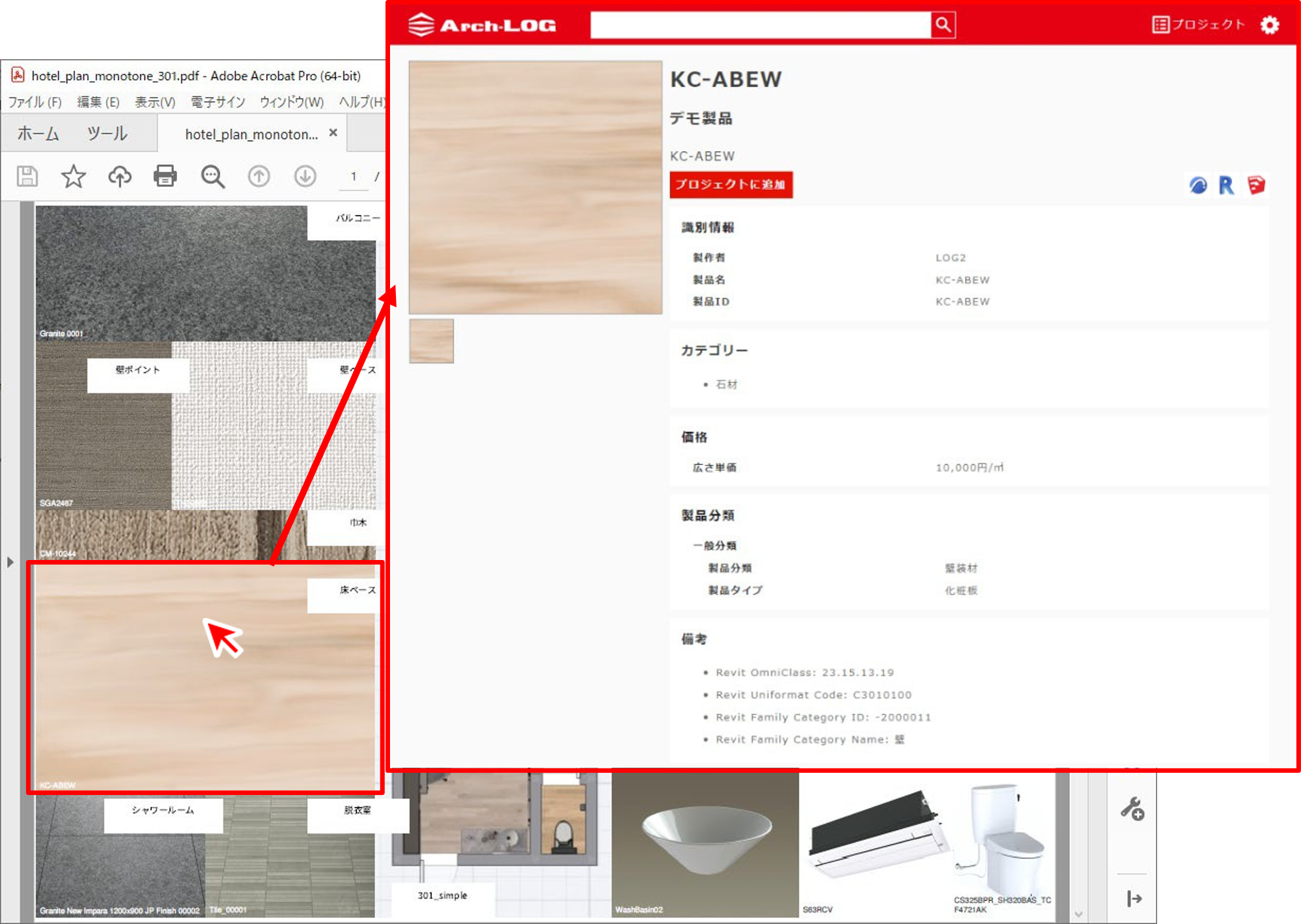 PDF内の製品画像クリック