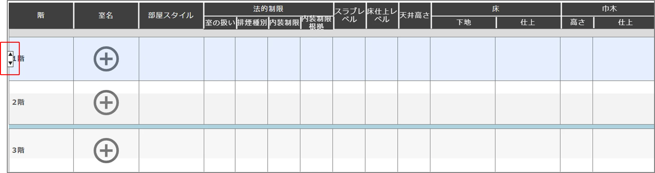 階の並び替え