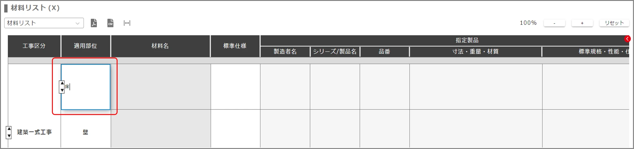 工事区分の追加