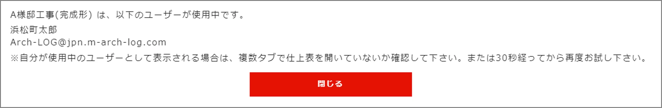 同一ユーザー二重アクセス警告