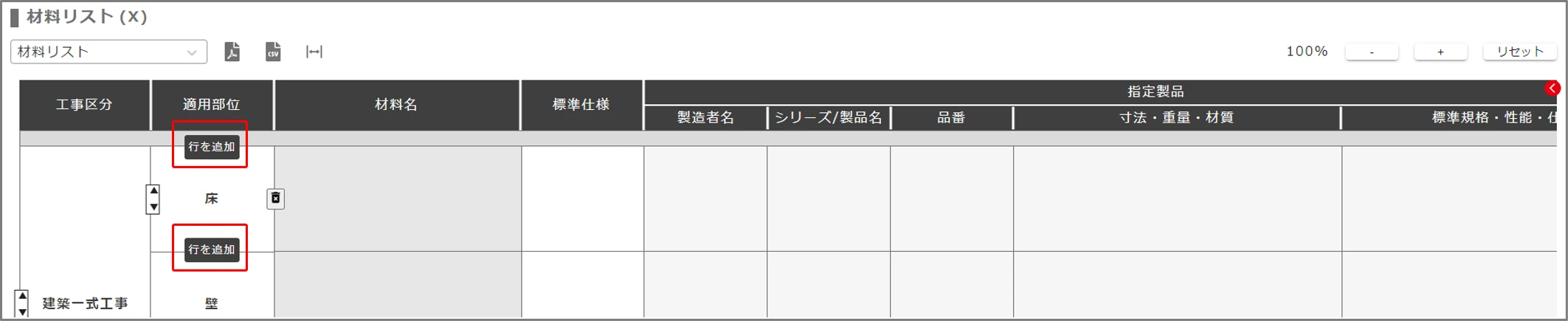 工事区分の並び替え