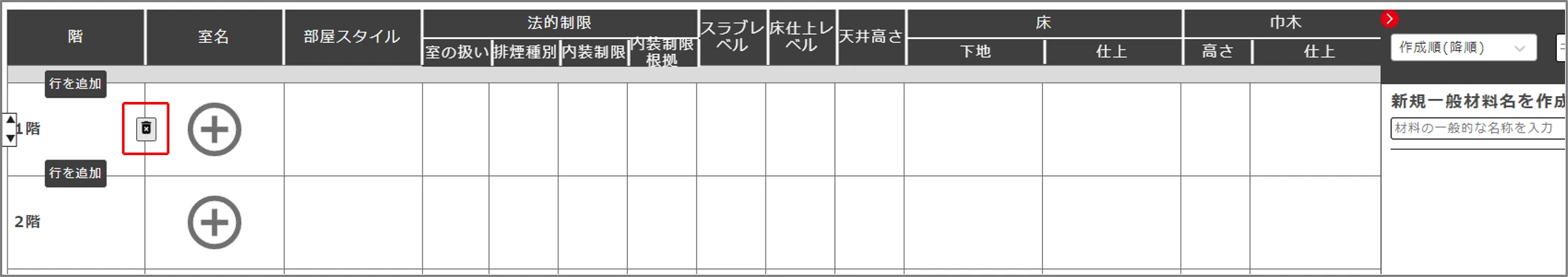 削除アイコン表示