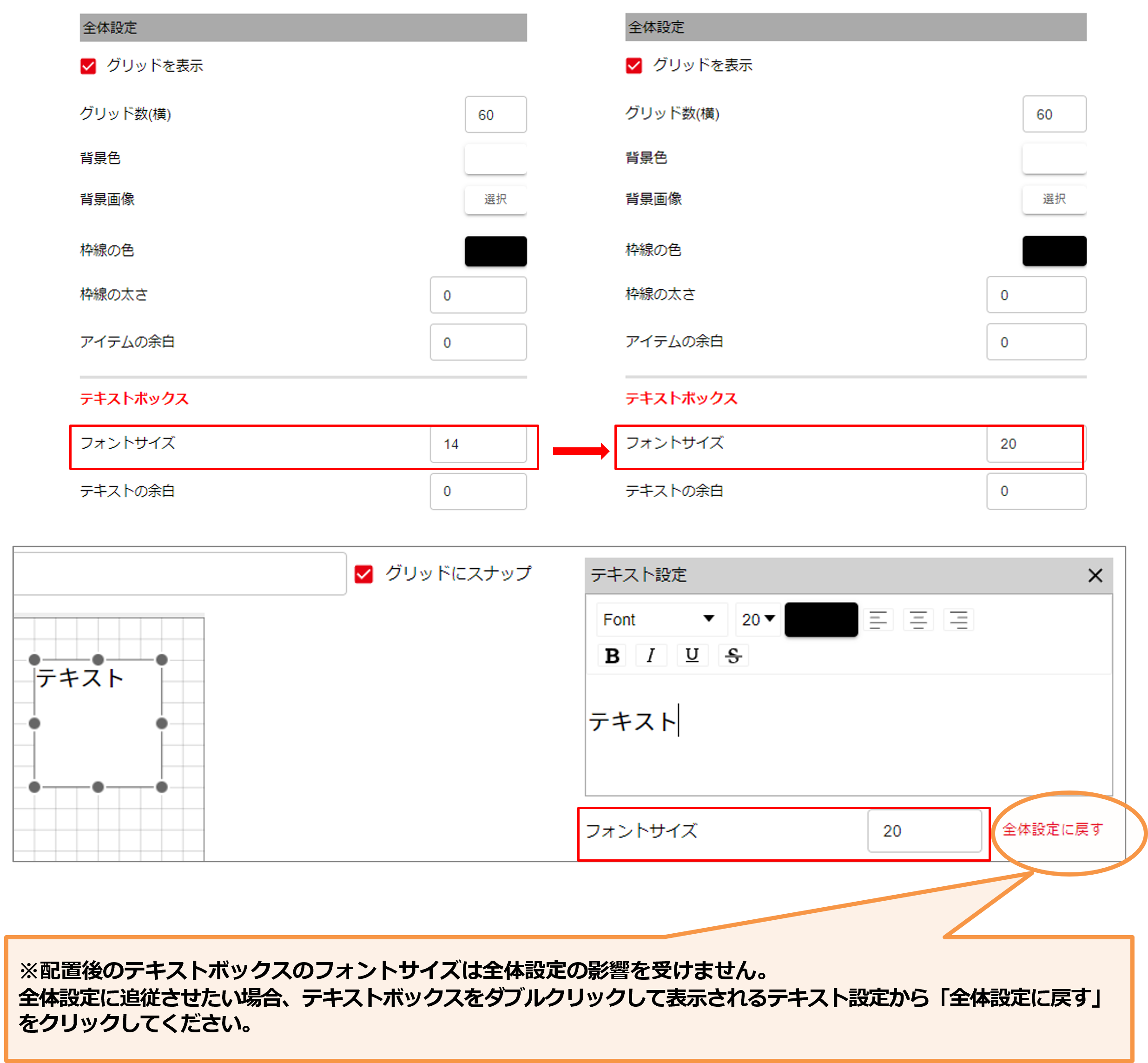 フォントサイズの一括設定