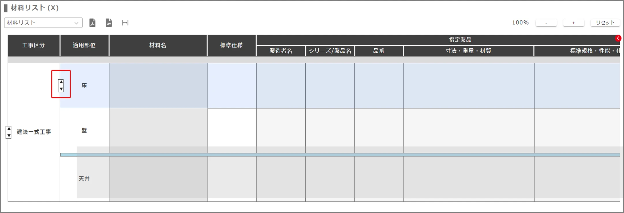 工事区分の削除