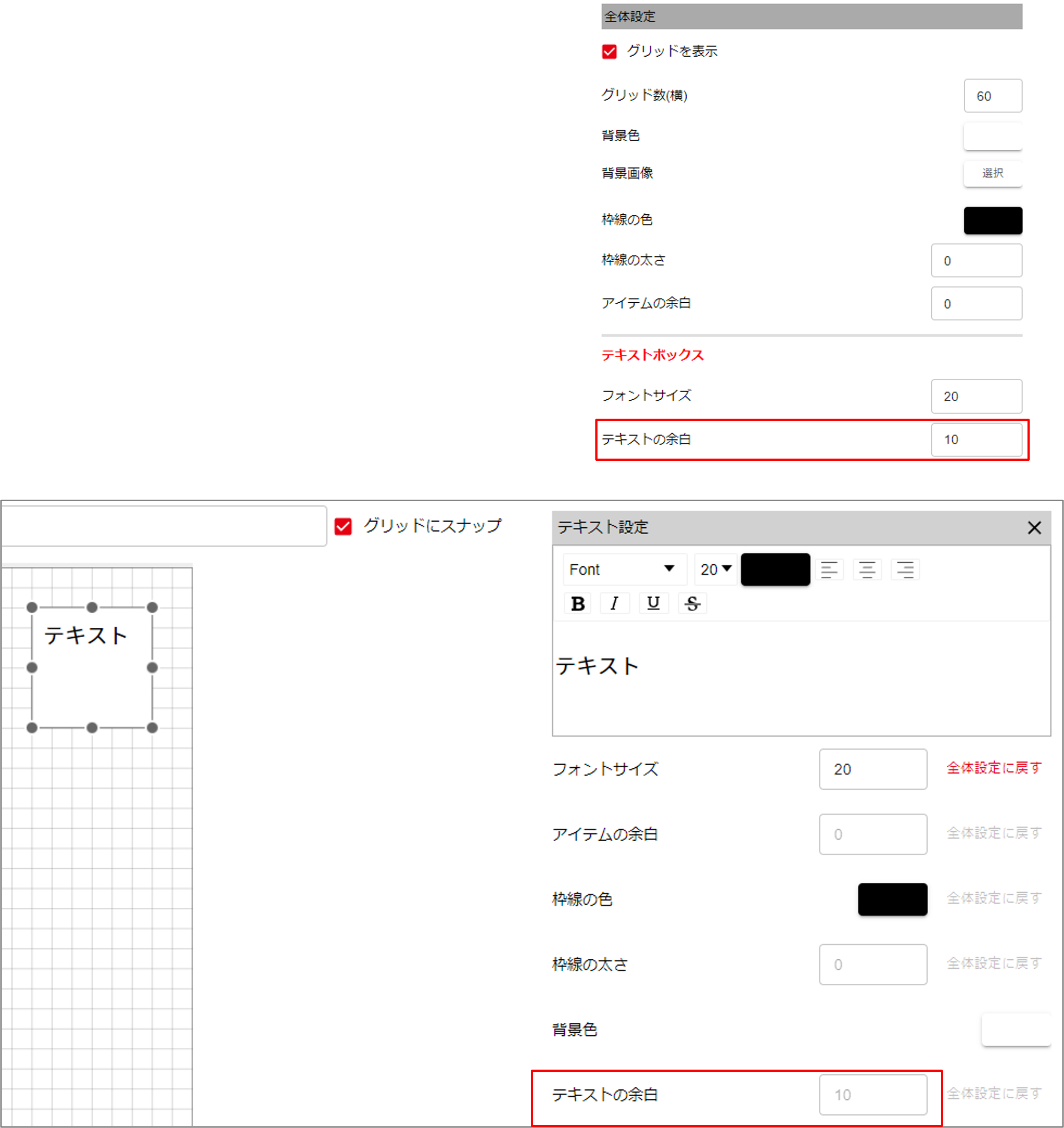 テキストの余白の一括設定