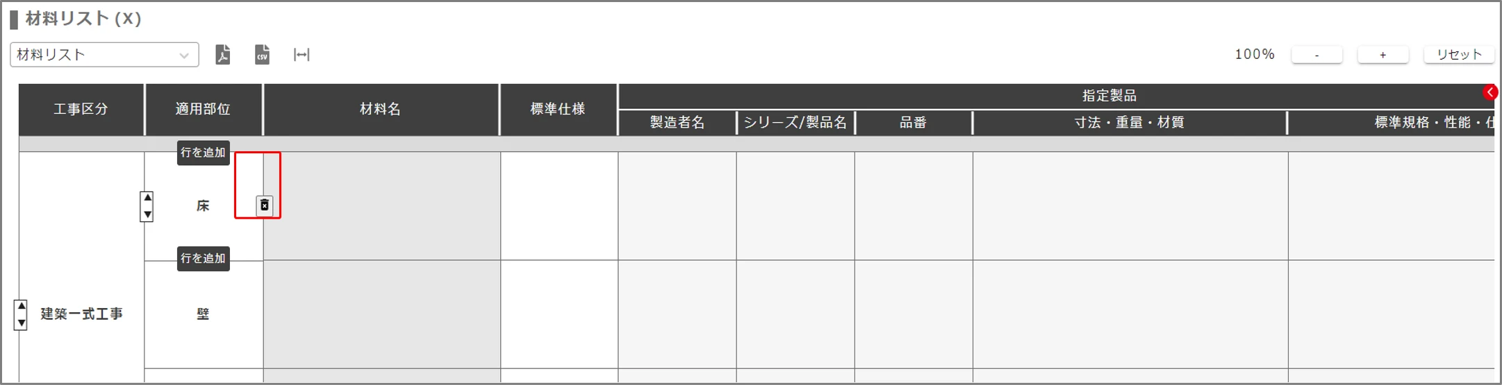 新規適用部位を作成