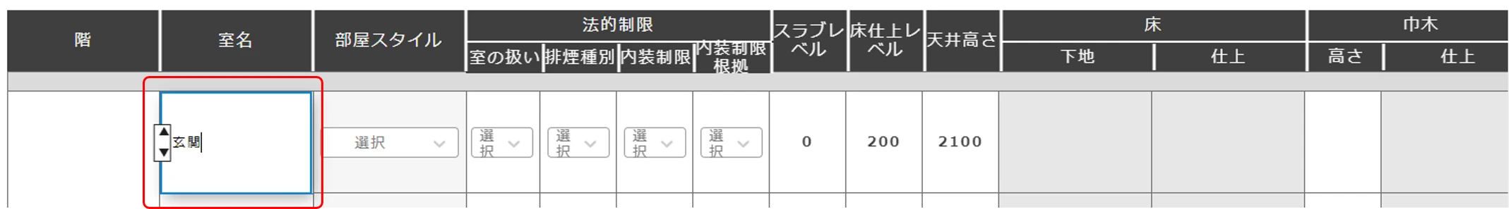 室名変更