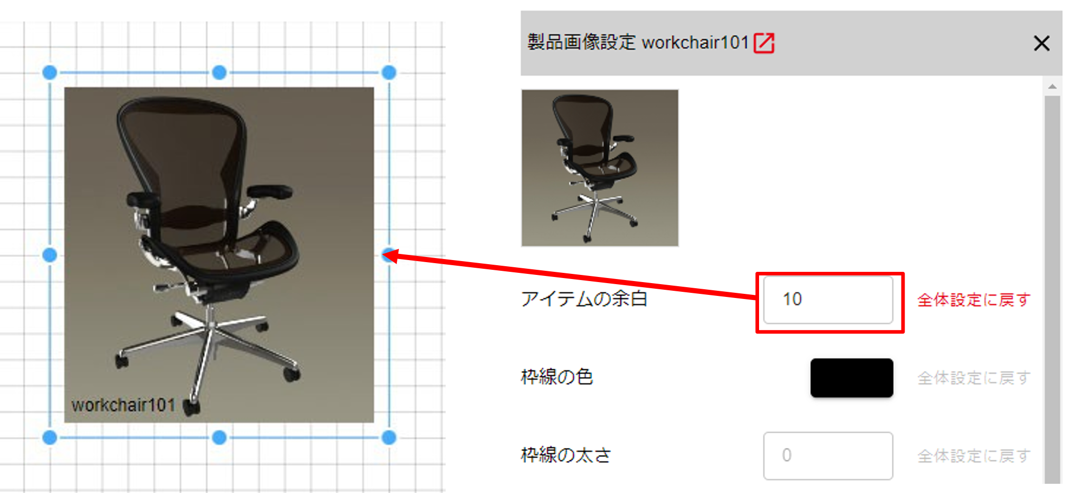 アイテムの余白