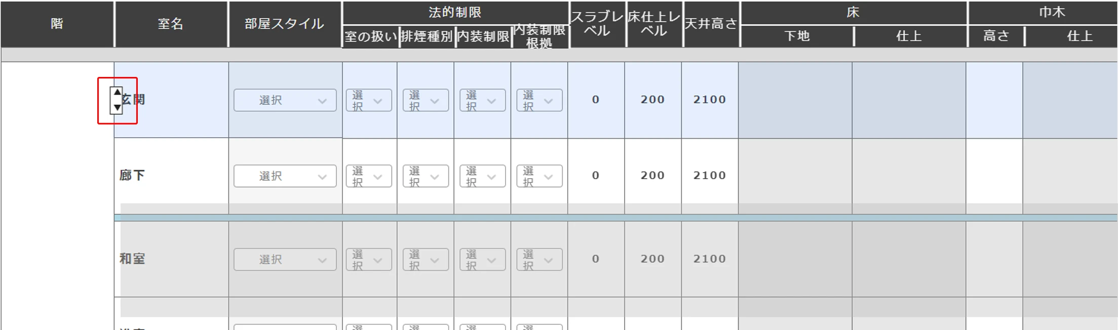 室の並び替え