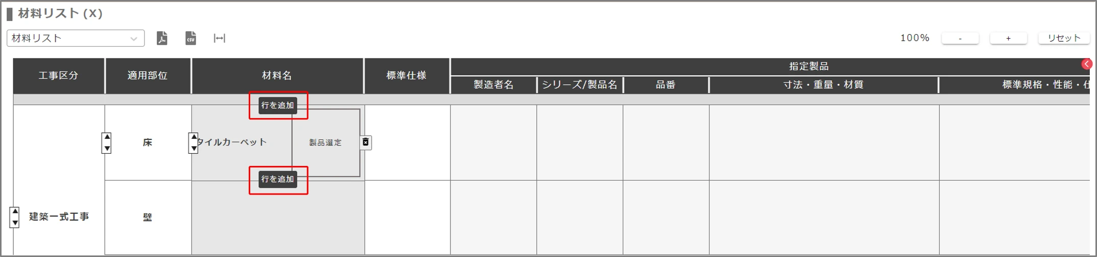 適用部位の削除