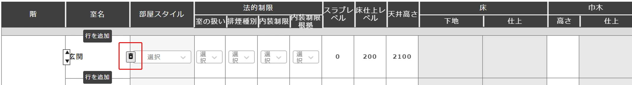 室削除アイコン