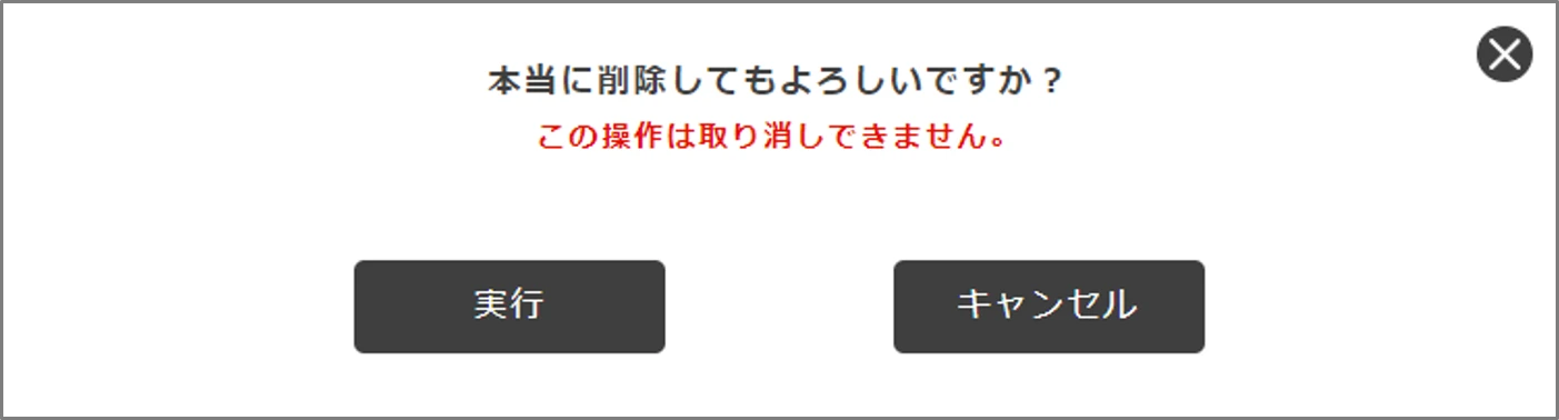 室削除確認ダイアログ