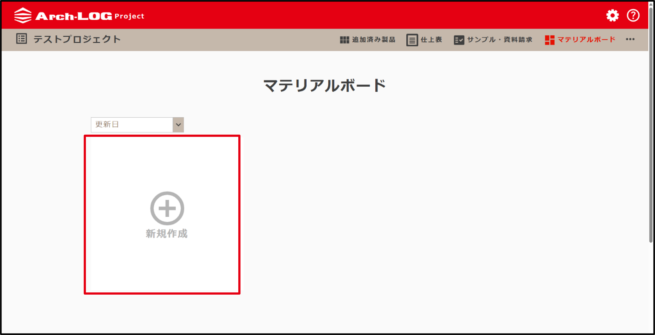 新規作成ボタン