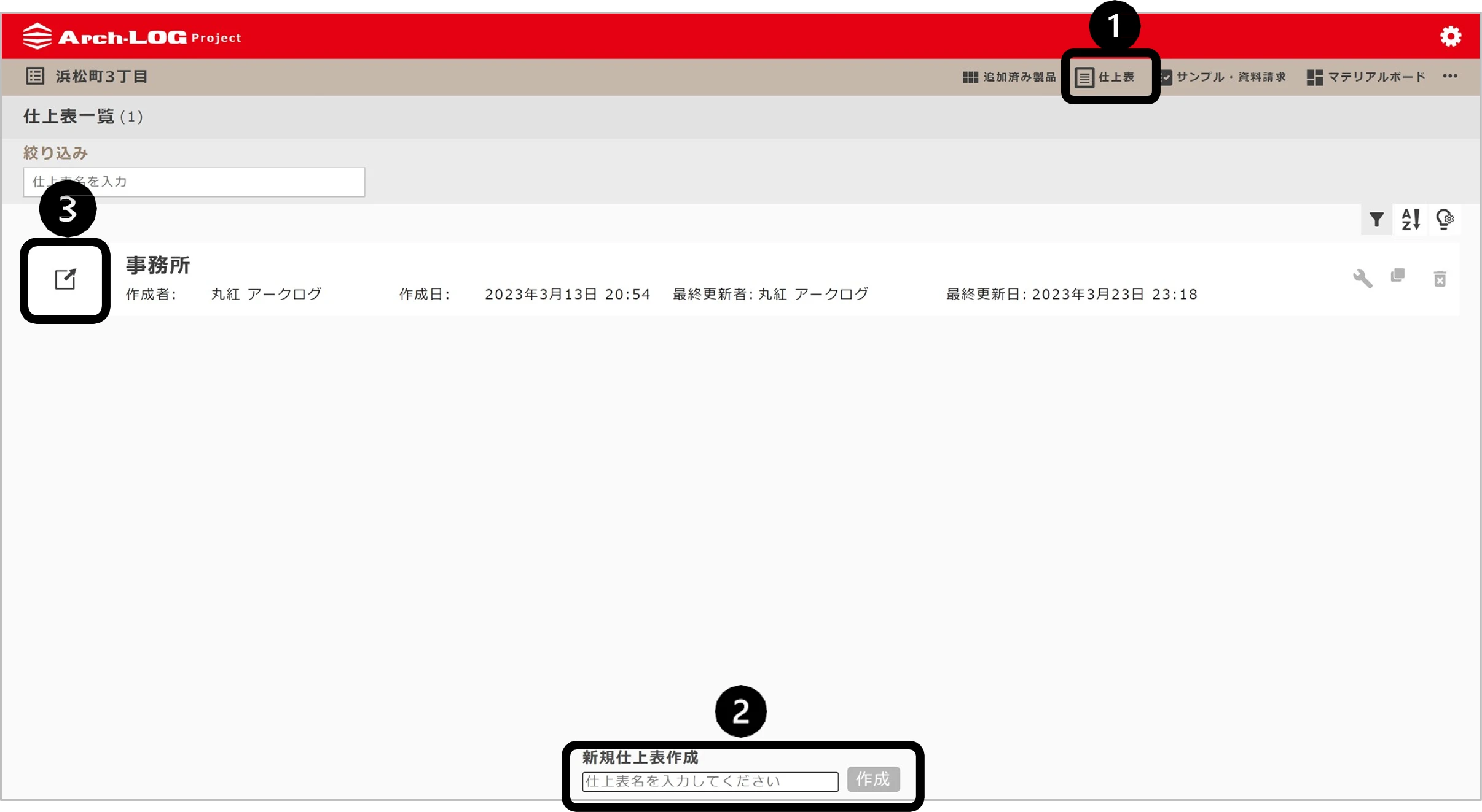 仕上表の新規作成