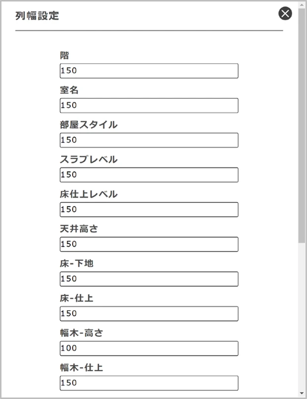 列幅設定ダイアログ