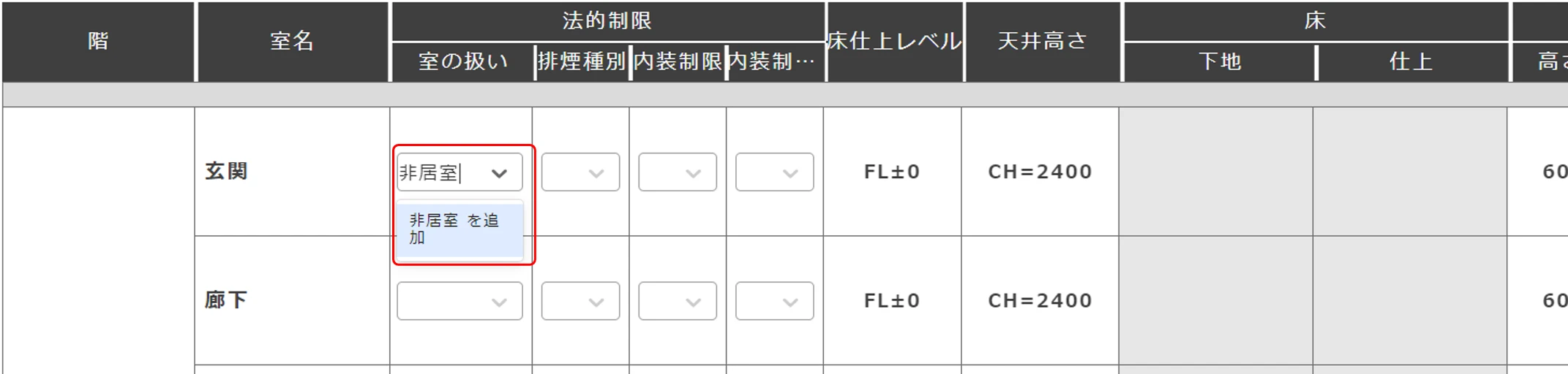 法的制限テキスト入力