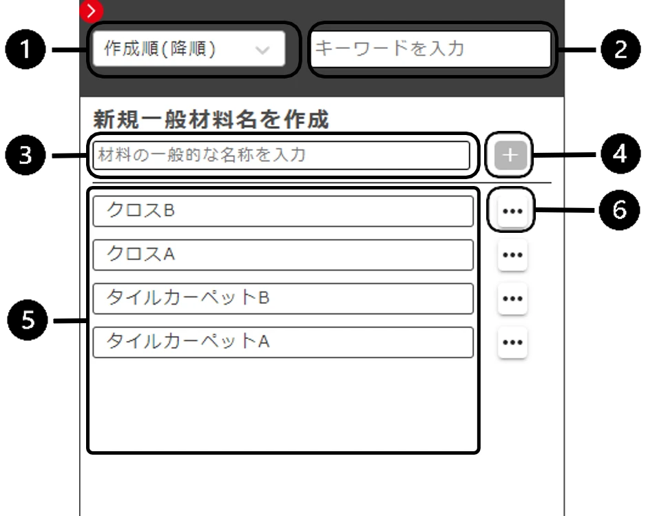 一般材料名テーブル全体
