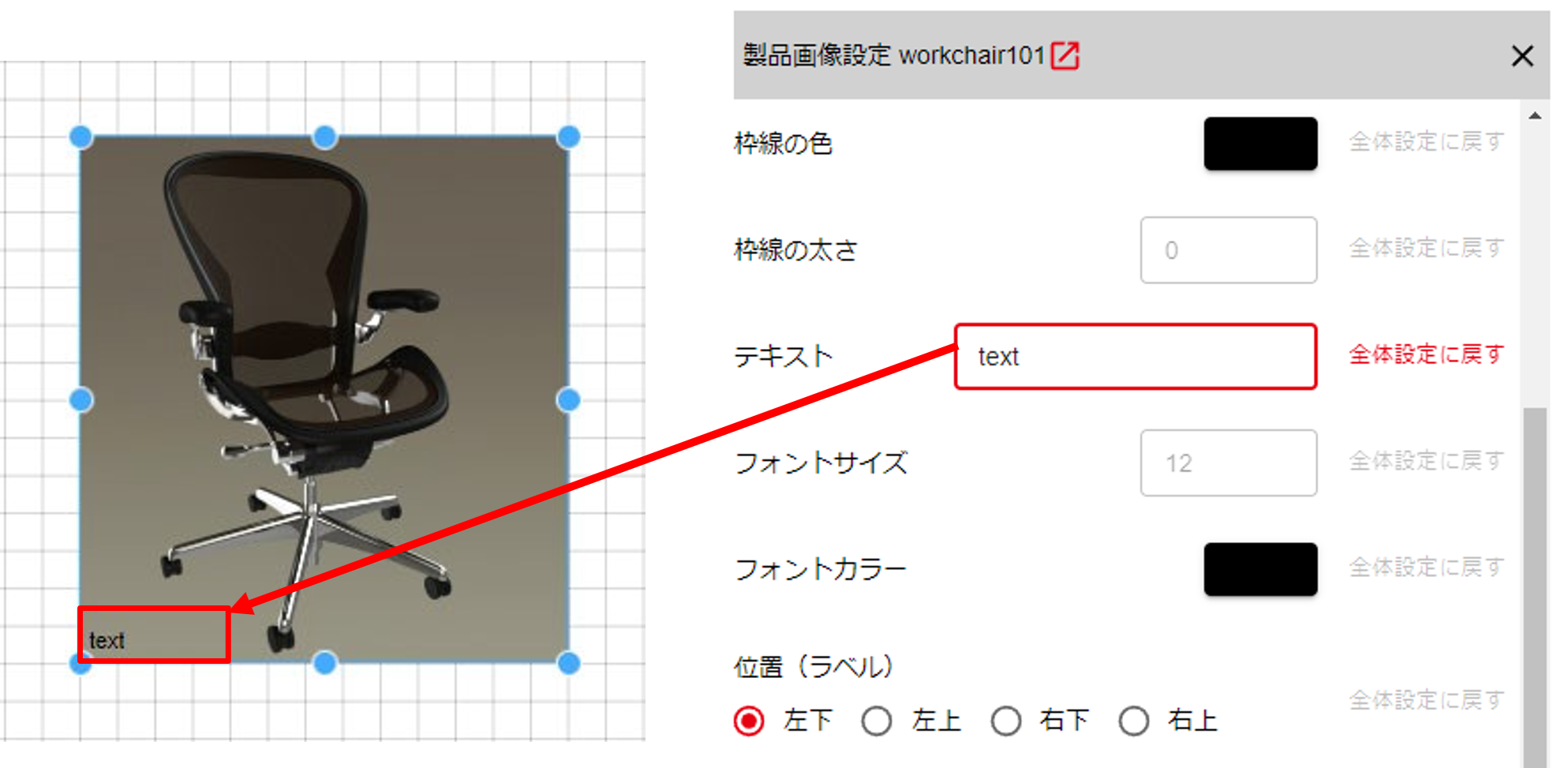 テキストでラベル編集