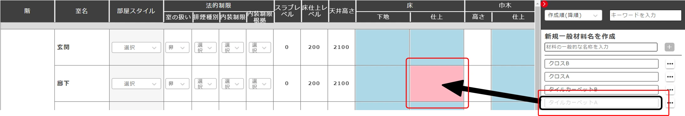 一般材料名配置(ドラッグ&ドロップ)