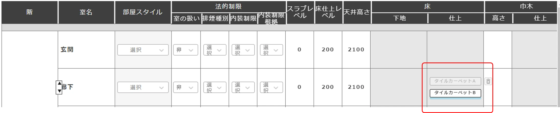 仕上表での一般材料名並び替え