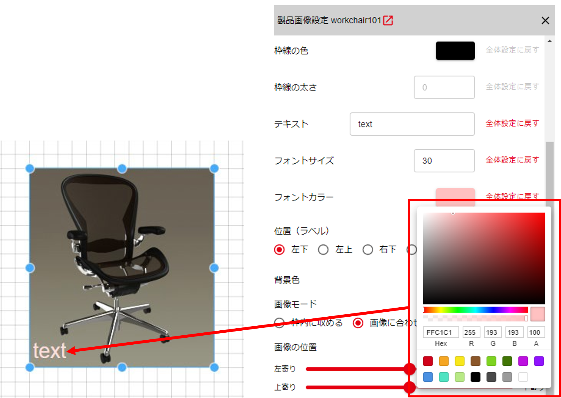 フォントカラーの変更
