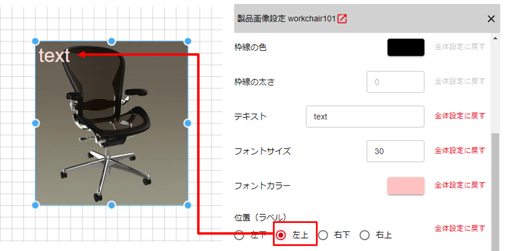 ラベルの位置変更