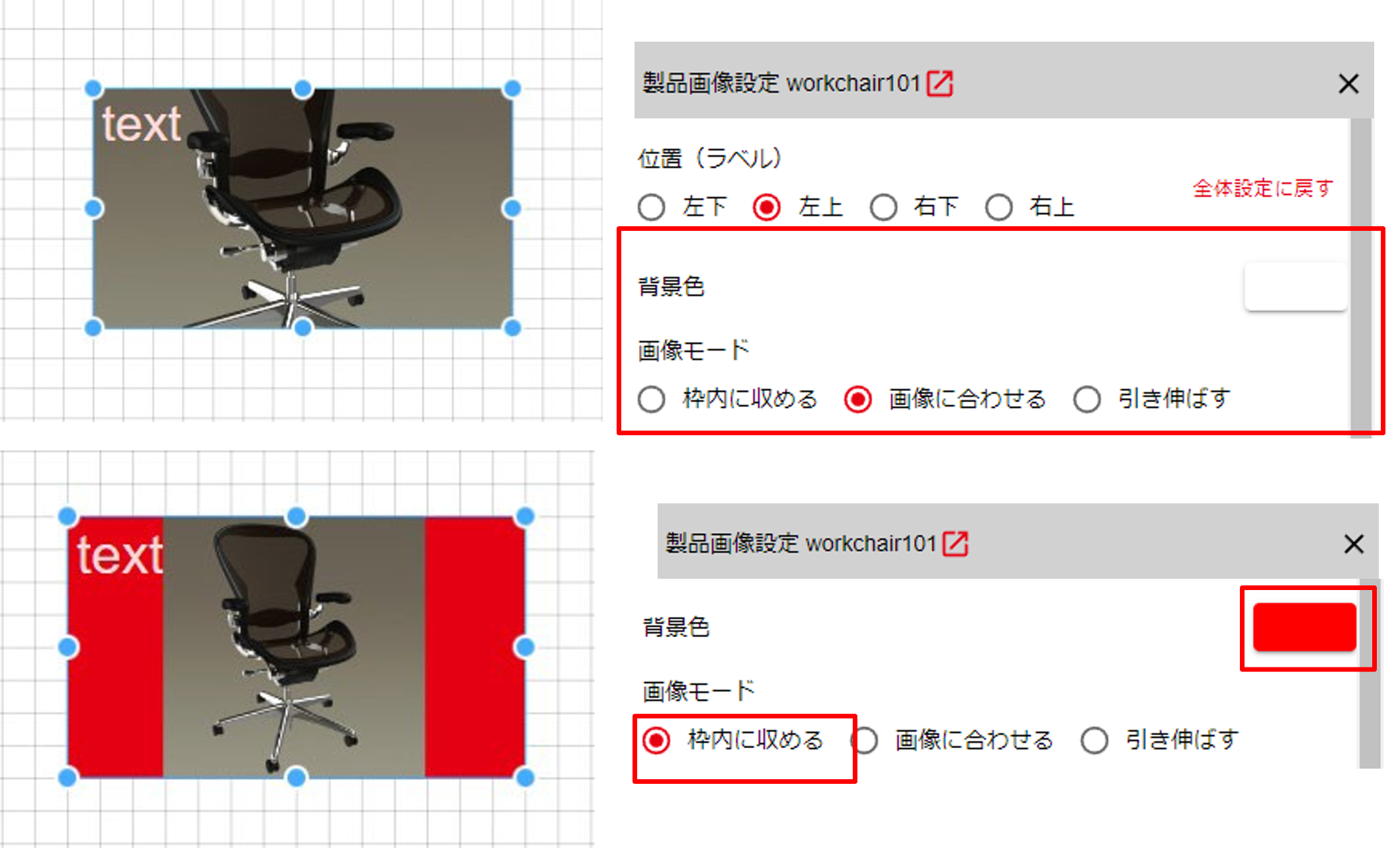 背景色・画像モードの設定