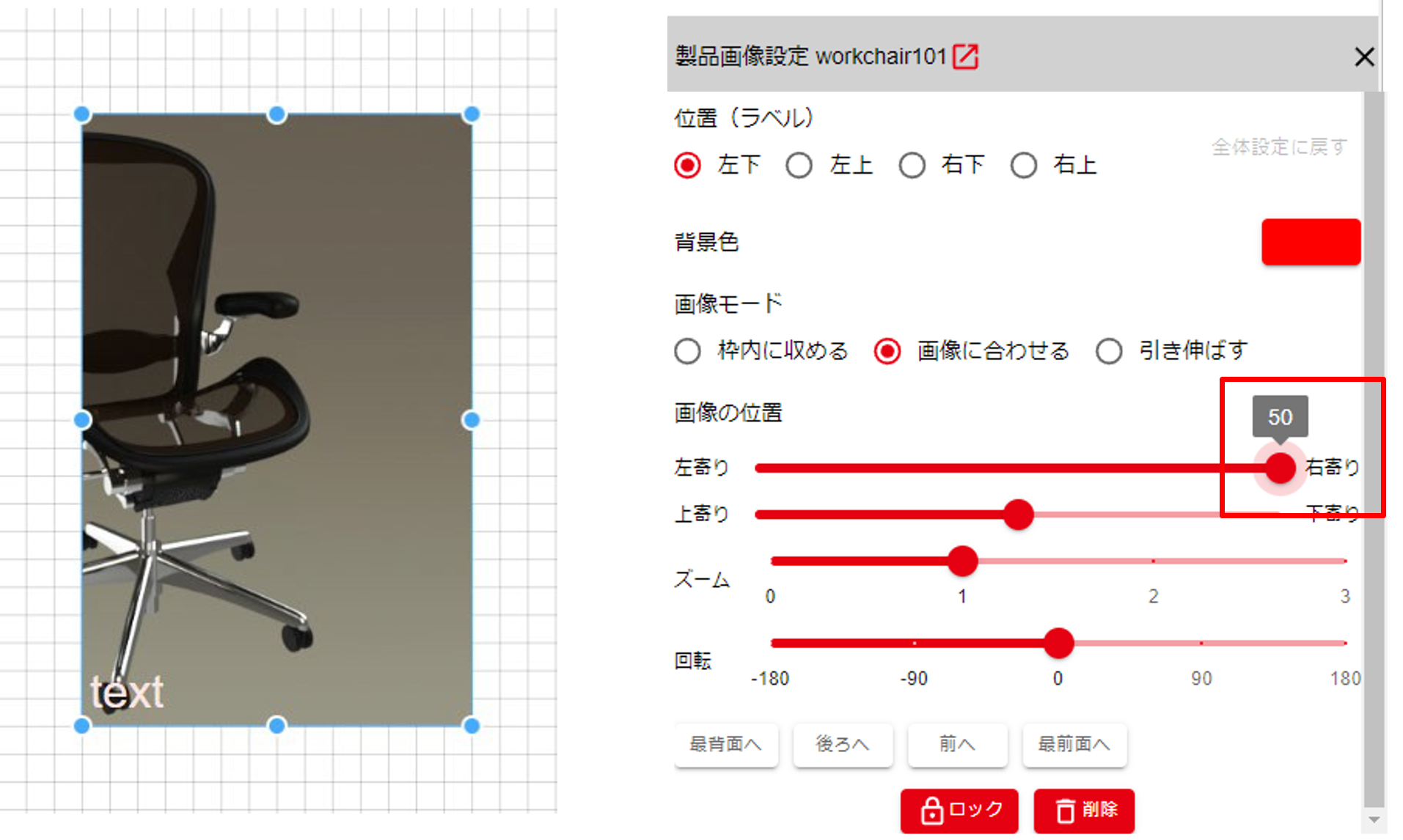 画像の位置スライダー