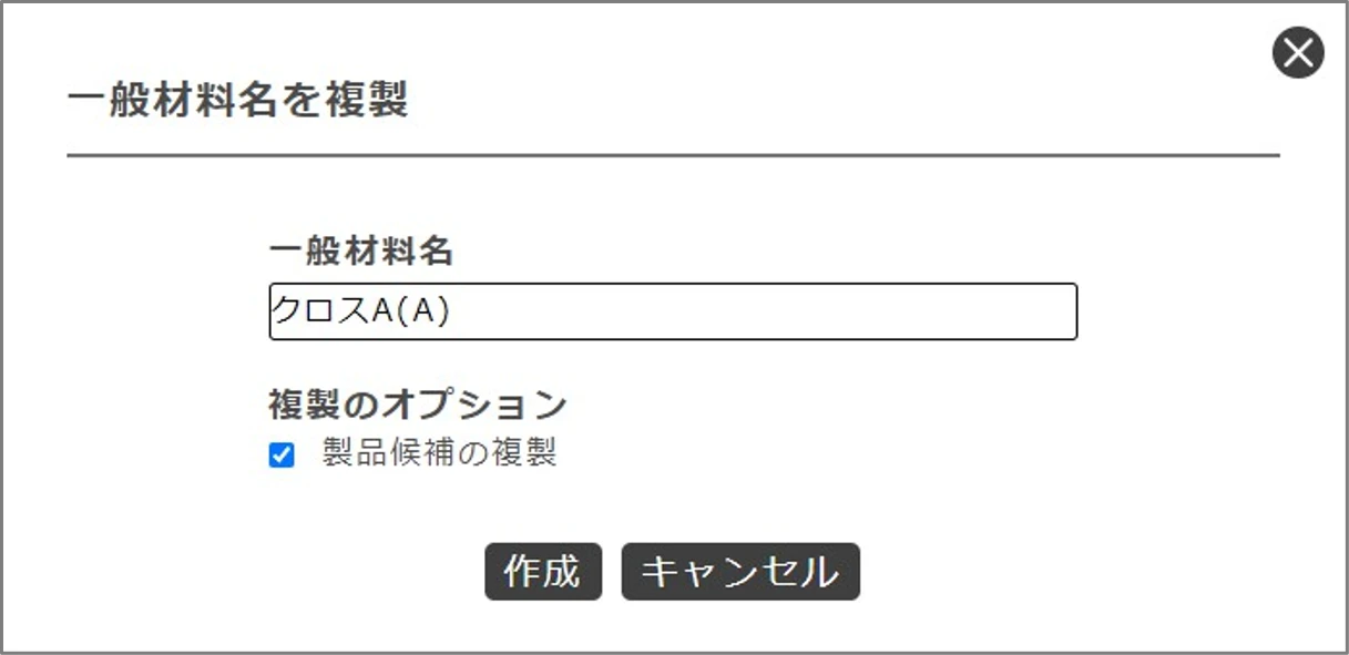 複製ダイアログ