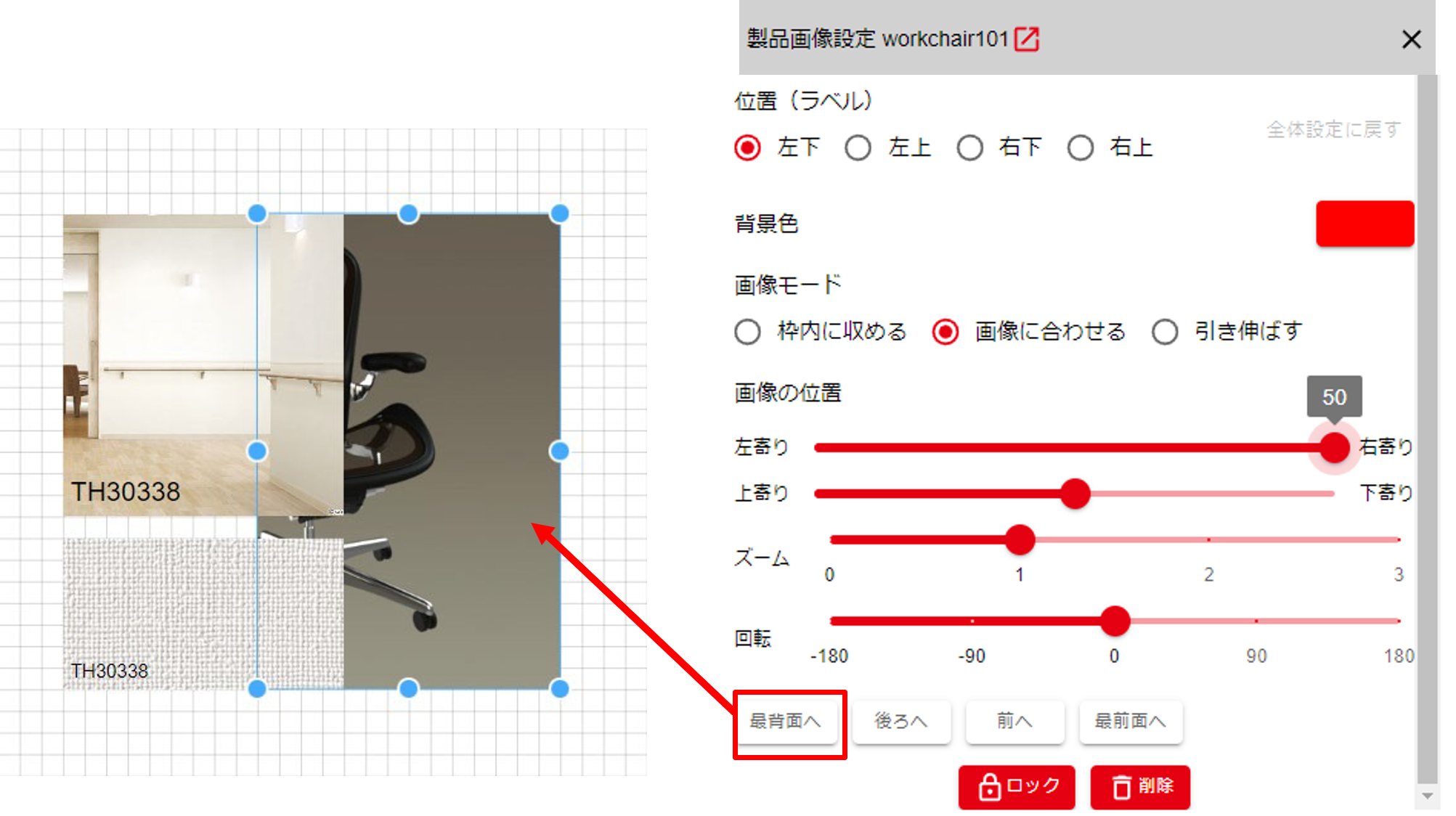 重ね順の変更