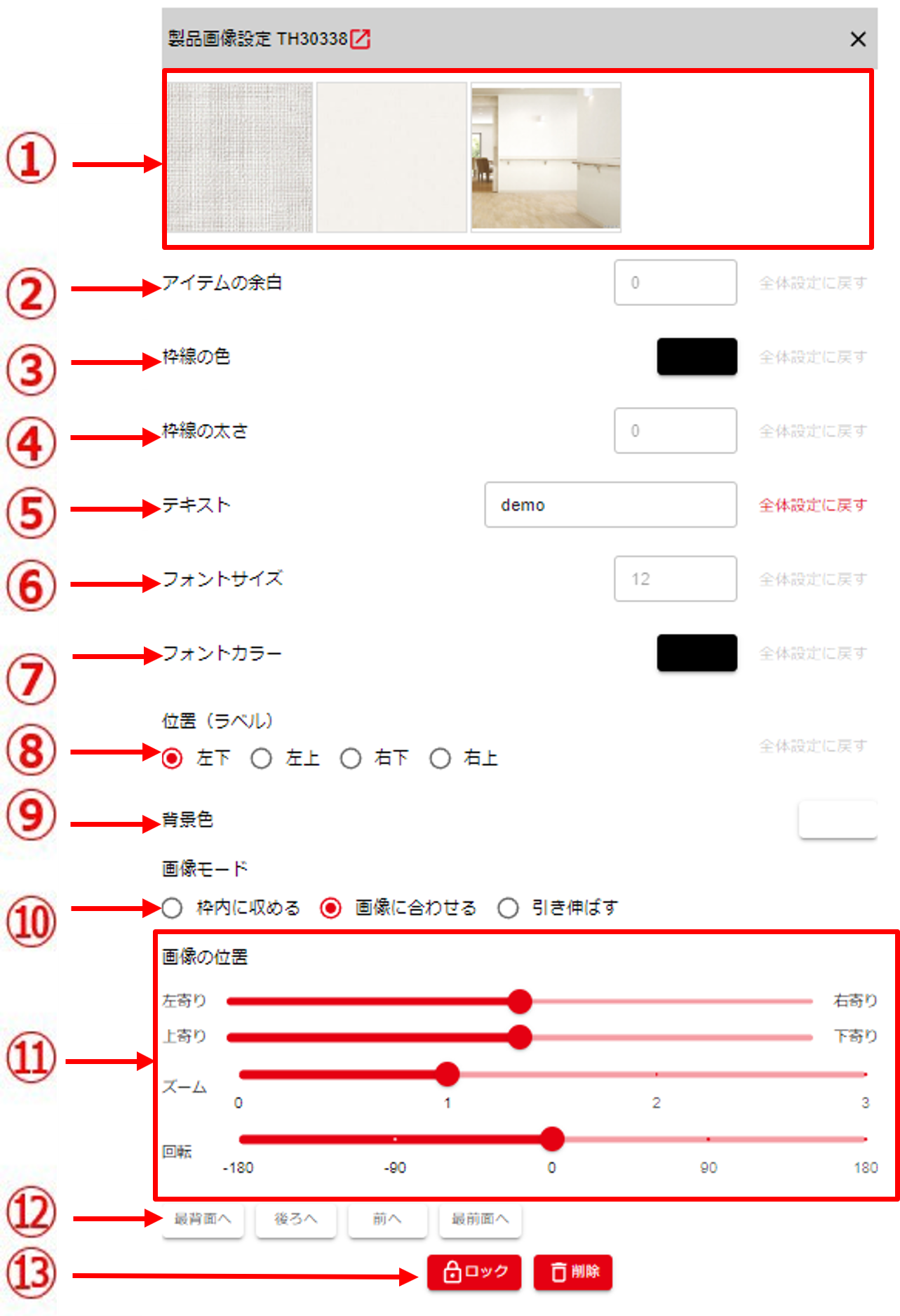 製品画像設定画面の全体構成