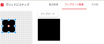 アップロード後のレイアウト